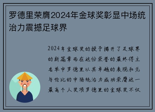 罗德里荣膺2024年金球奖彰显中场统治力震撼足球界