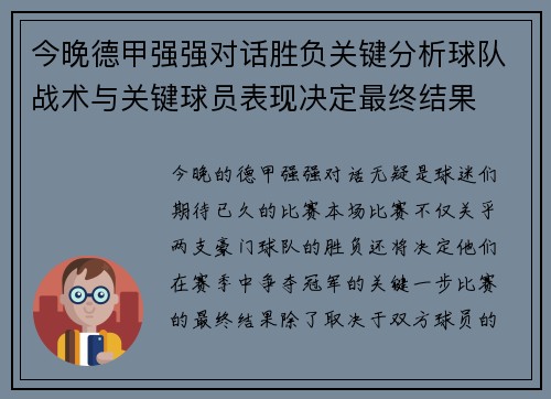 今晚德甲强强对话胜负关键分析球队战术与关键球员表现决定最终结果