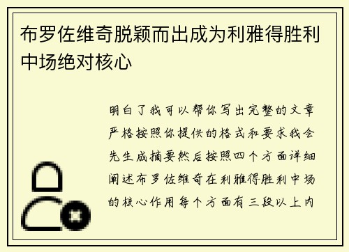 布罗佐维奇脱颖而出成为利雅得胜利中场绝对核心 布罗佐维奇脱颖而出成为利雅得胜利中场绝对核心