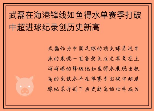 武磊在海港锋线如鱼得水单赛季打破中超进球纪录创历史新高 武磊在海港锋线如鱼得水单赛季打破中超进球纪录创历史新高