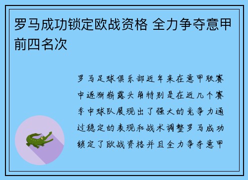 罗马成功锁定欧战资格 全力争夺意甲前四名次 罗马成功锁定欧战资格 全力争夺意甲前四名次