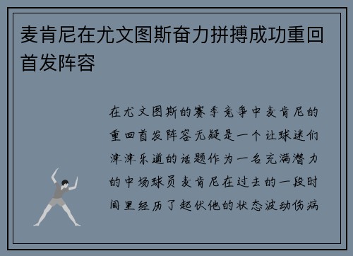 麦肯尼在尤文图斯奋力拼搏成功重回首发阵容